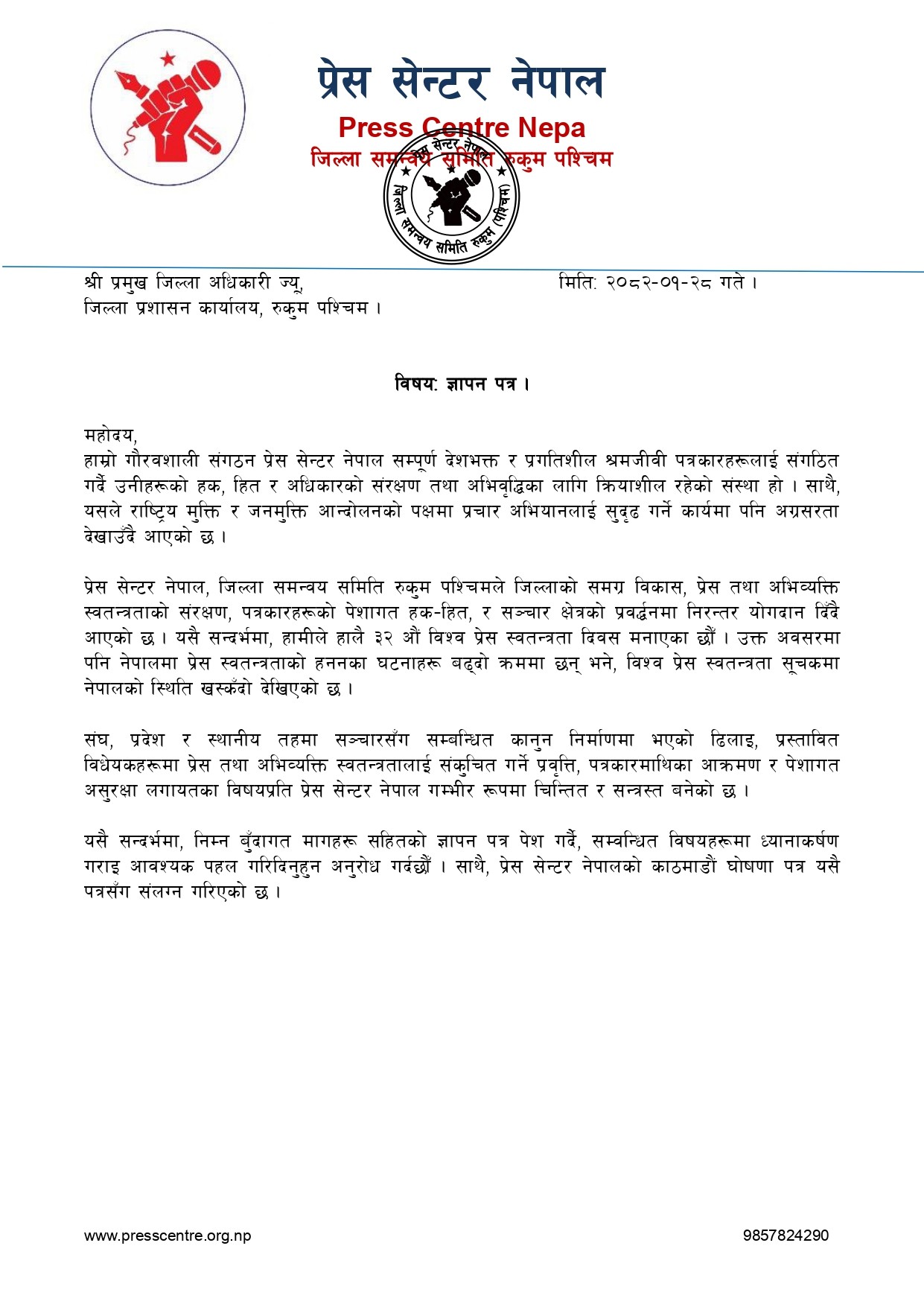 gyapan-patra_page-0008-1746955157.jpg