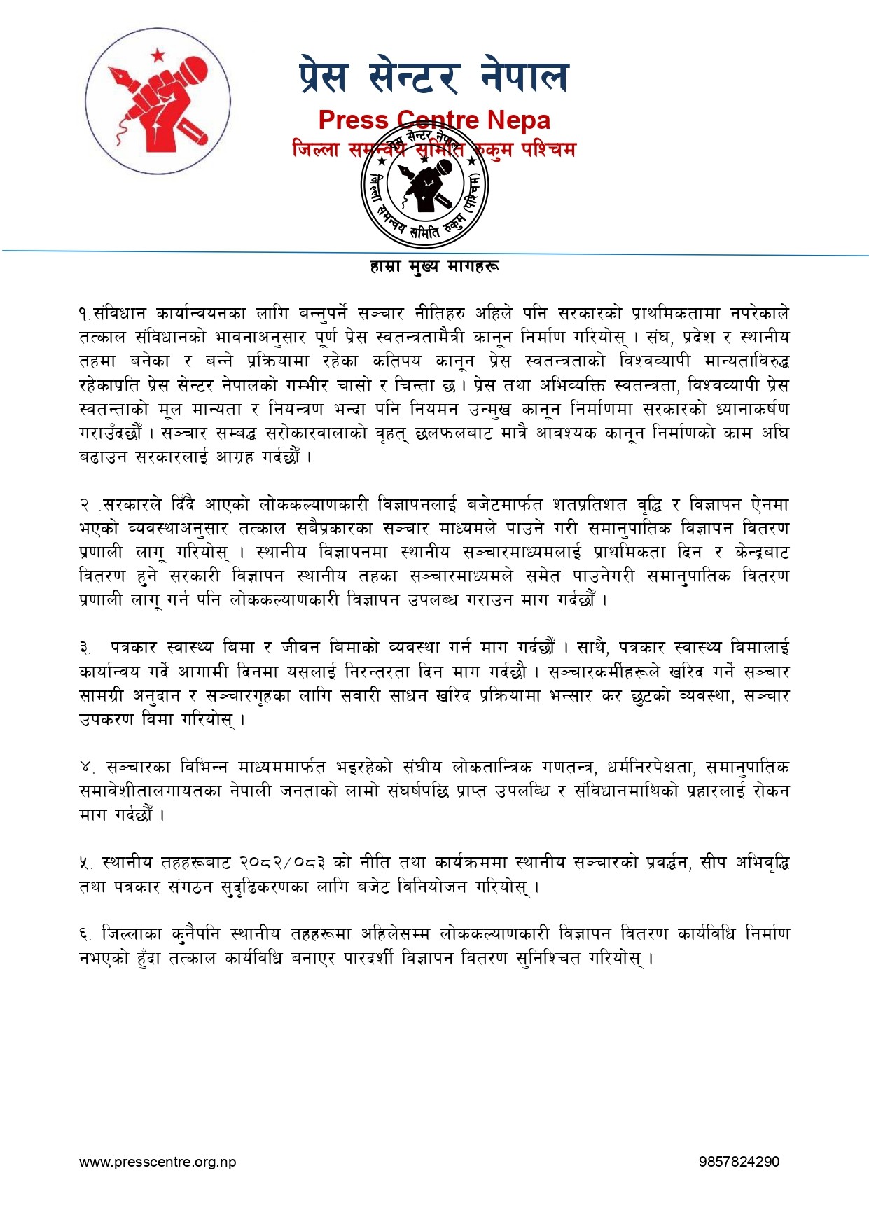 gyapan-patra_page-0009-1746955157.jpg