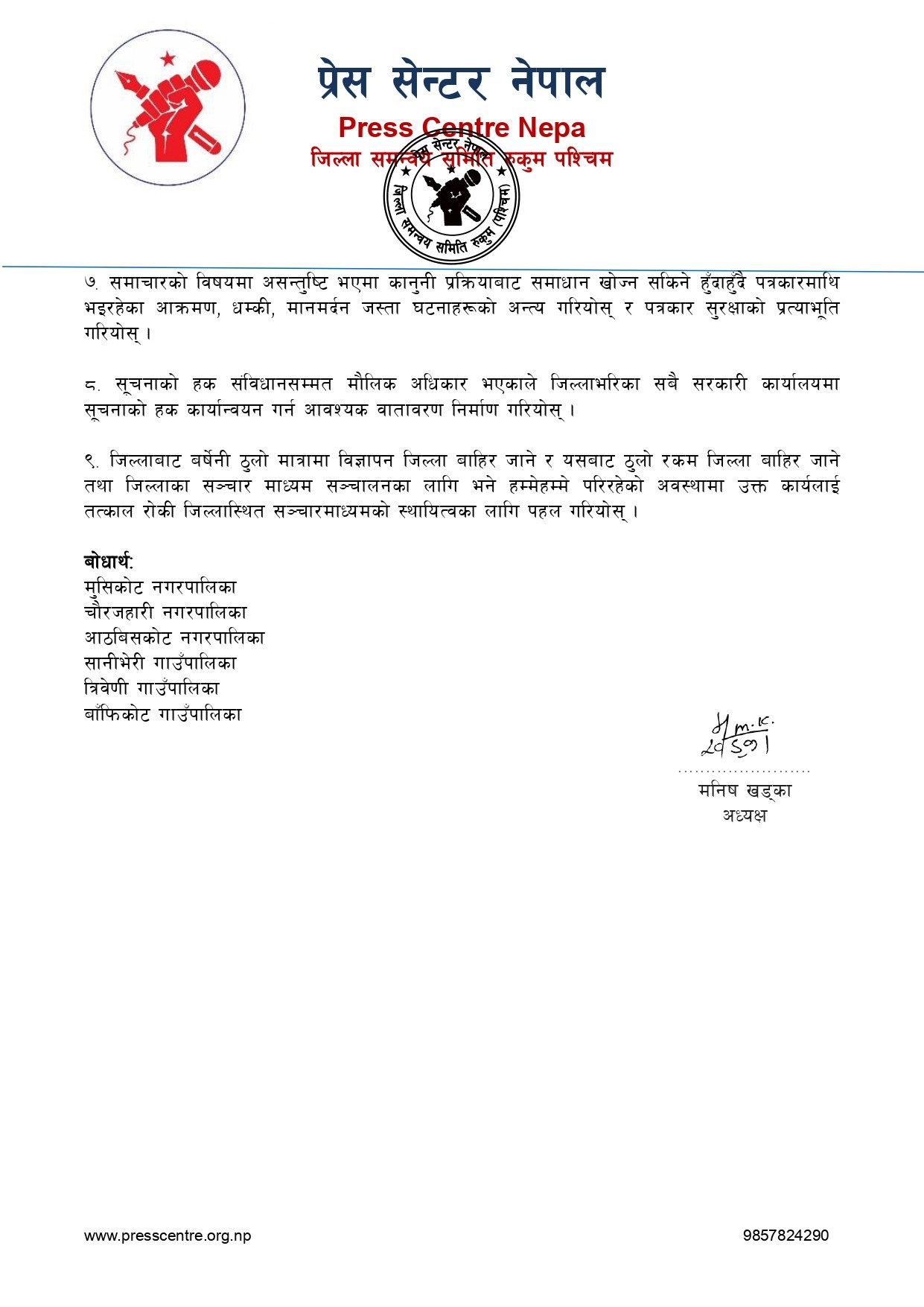 gyapan-patra_page-0010-1746955158.jpg