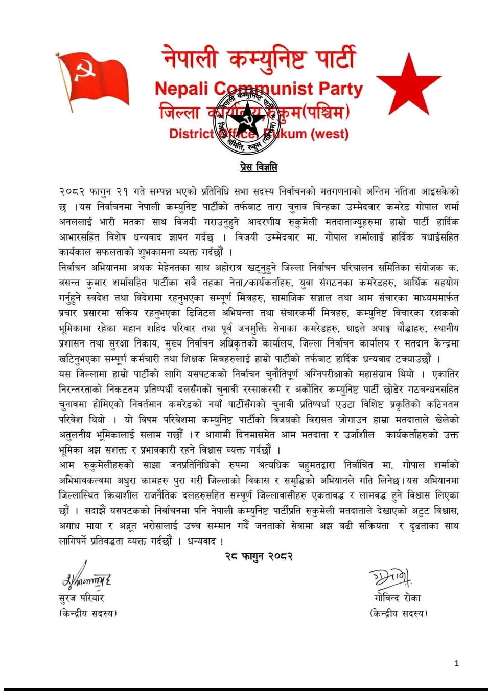 नेकपा रुकुम पश्चिमले मतदातालाई दियो धन्यवाद,