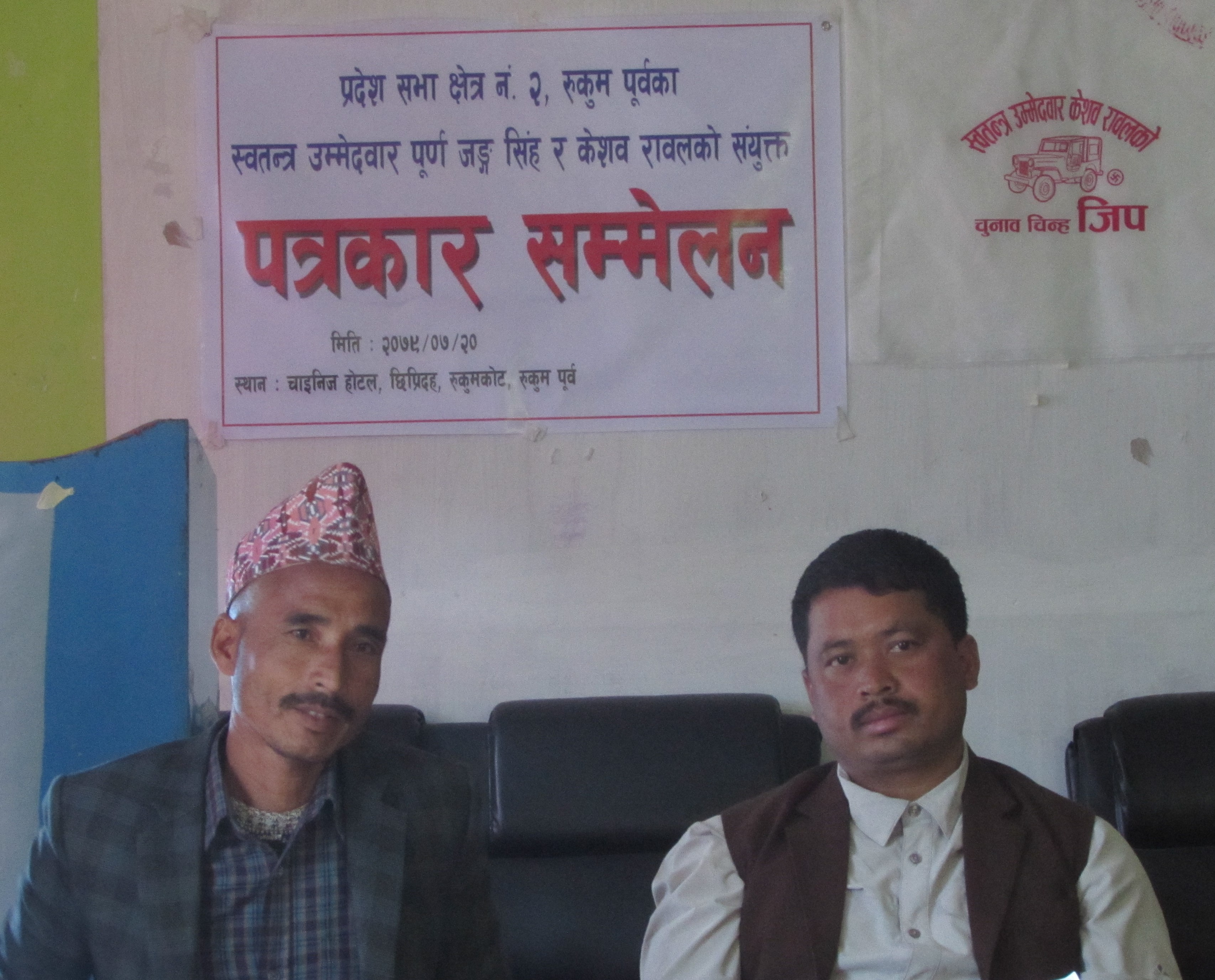 सिंहद्धारा आफ्नो उम्मेदवारी निष्कृय गर्दै रावललाई समर्थन