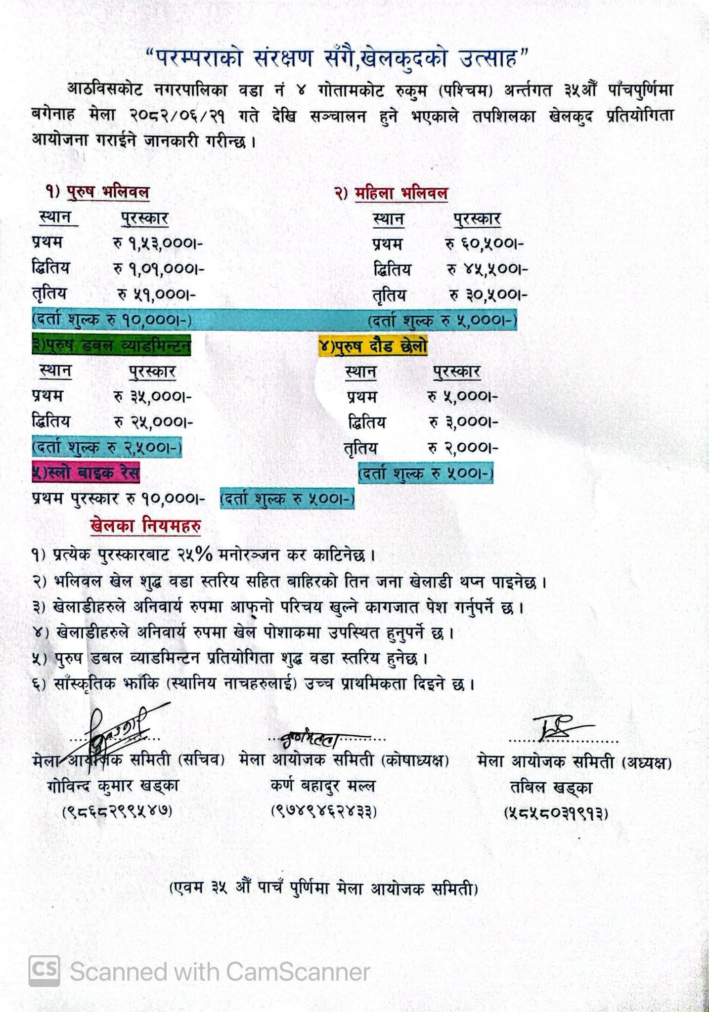 khelkud-1759579267.jpg