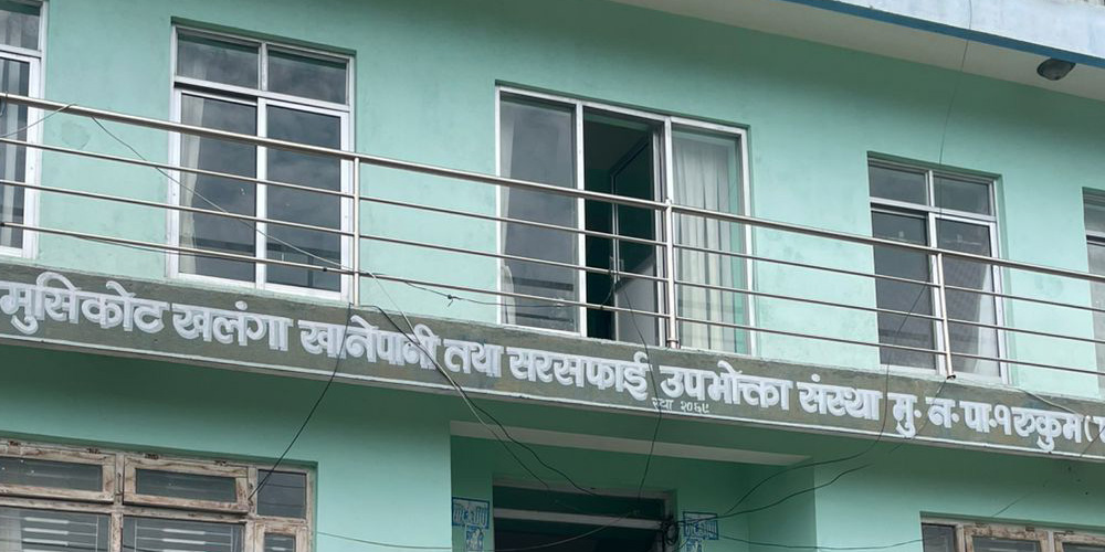 बाढी पीडितका लागि १० हजार सहयोग गर्ने मुसिकोट खानेपानी संस्थाको निर्णय 