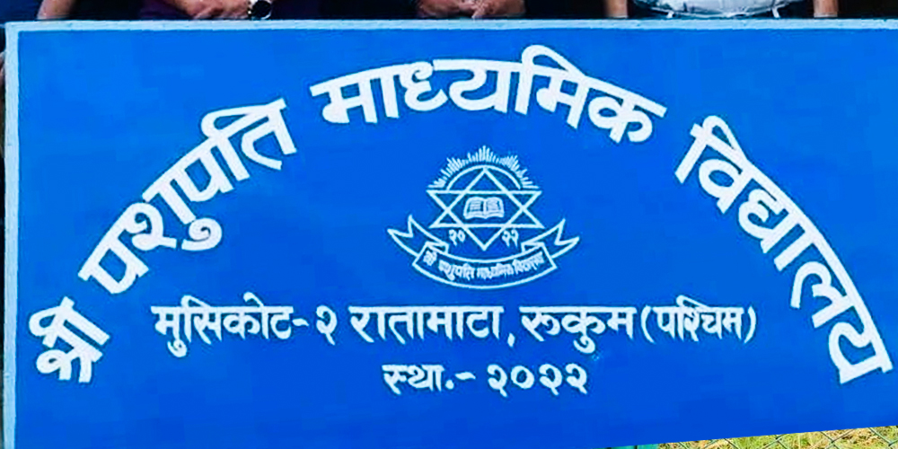 पशुपति मावि राटामाटामा कक्षा ११ सञ्चालनका लागि सहयोग उठ्दै