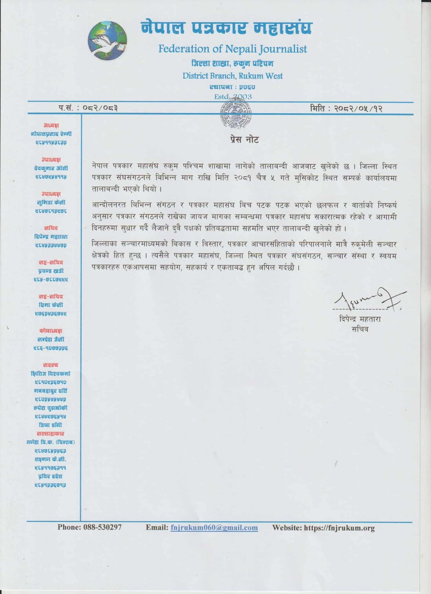 patrakar-note-1756376055.jpg