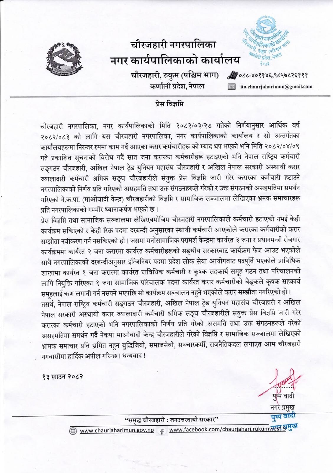 press-note-chjr-1753788200.jpg