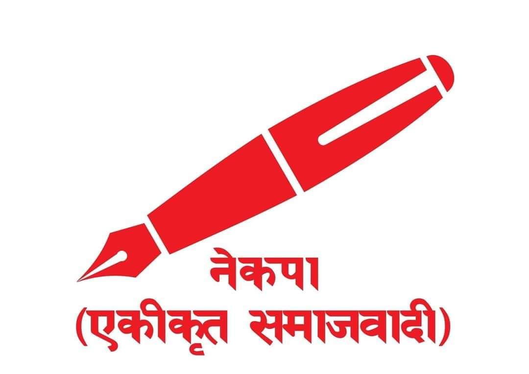 नेकपा एस रुकुम पश्चिमले आईतबार एमसीसीको बिरोधमा बिरोध सभा गर्ने