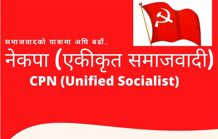 नेकपा एस आठबीसकोटको अध्यक्षमा शाही
